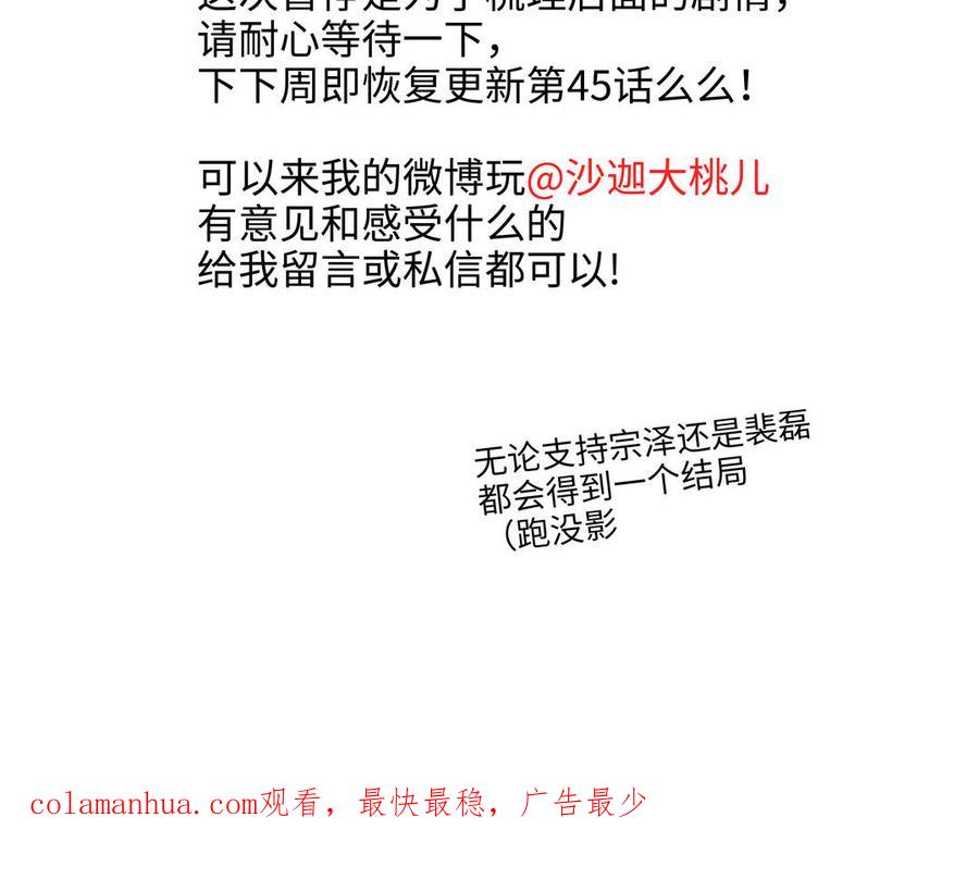 请别随便打开兽笼 第44话 好想你 第111页
