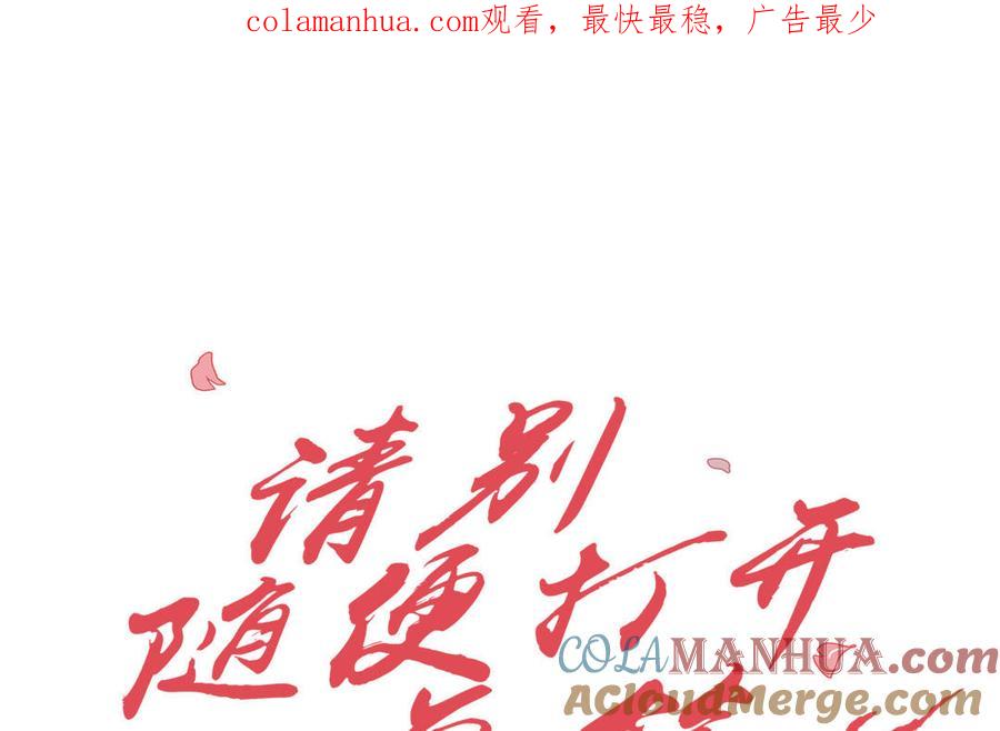 请别随便打开兽笼 第44话 好想你 第1页