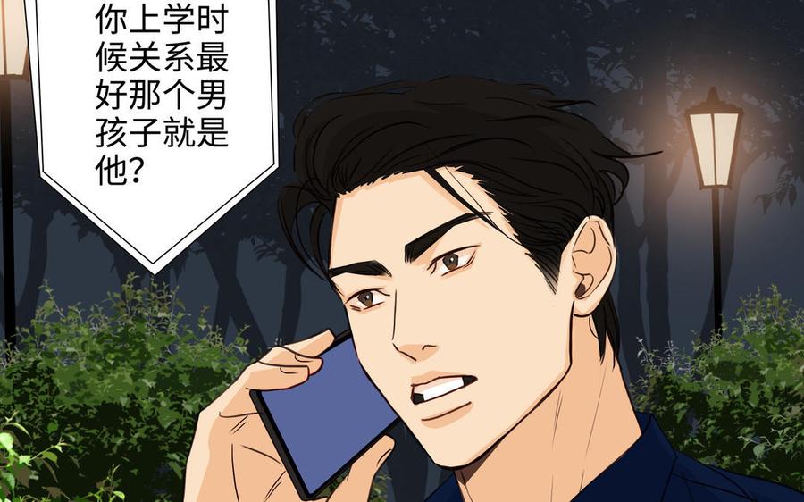 请别随便打开兽笼 第44话 好想你 第31页