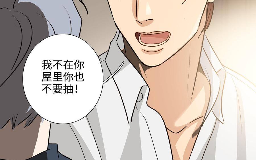 请别随便打开兽笼 第44话 好想你 第66页