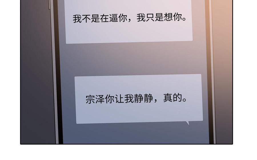请别随便打开兽笼 第44话 好想你 第8页