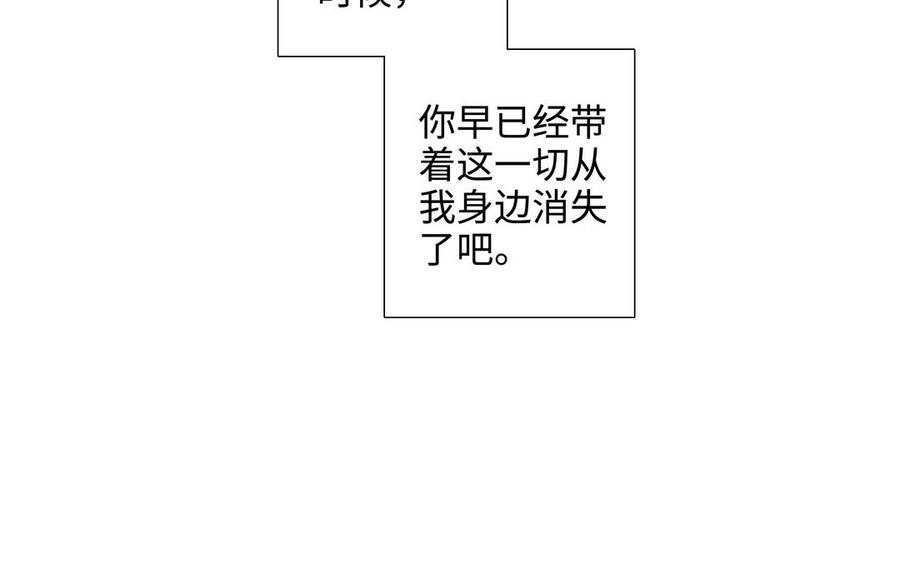 请别随便打开兽笼 第44话 好想你 第90页