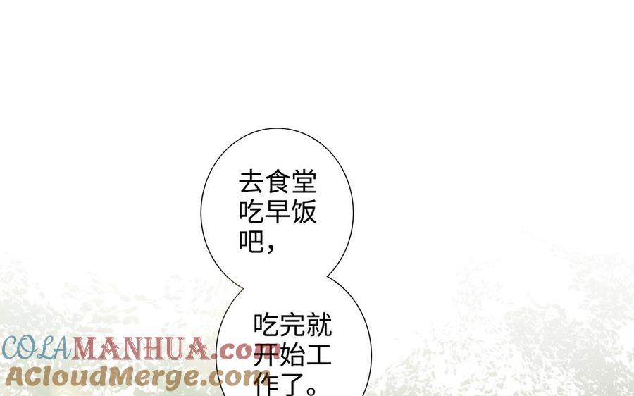 请别随便打开兽笼 第44话 好想你 第69页