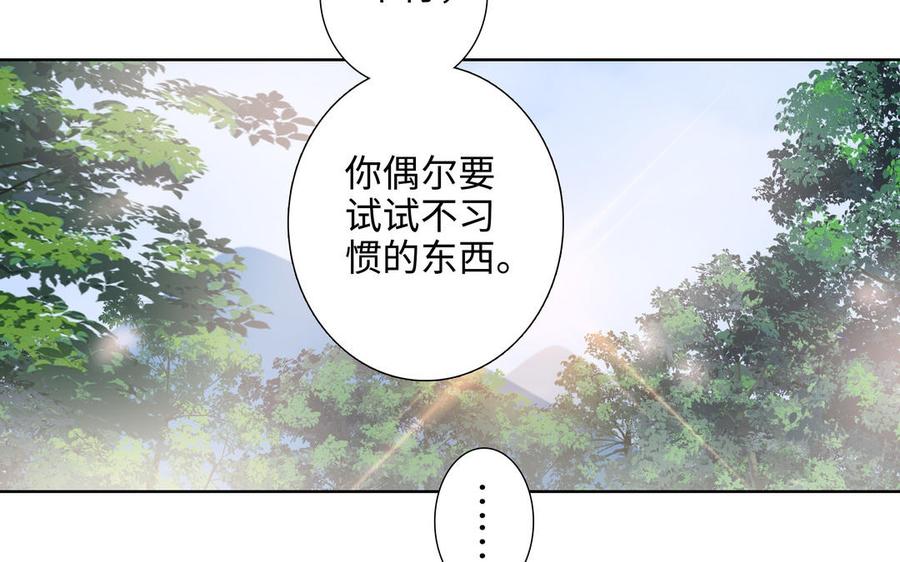 请别随便打开兽笼 第44话 好想你 第99页