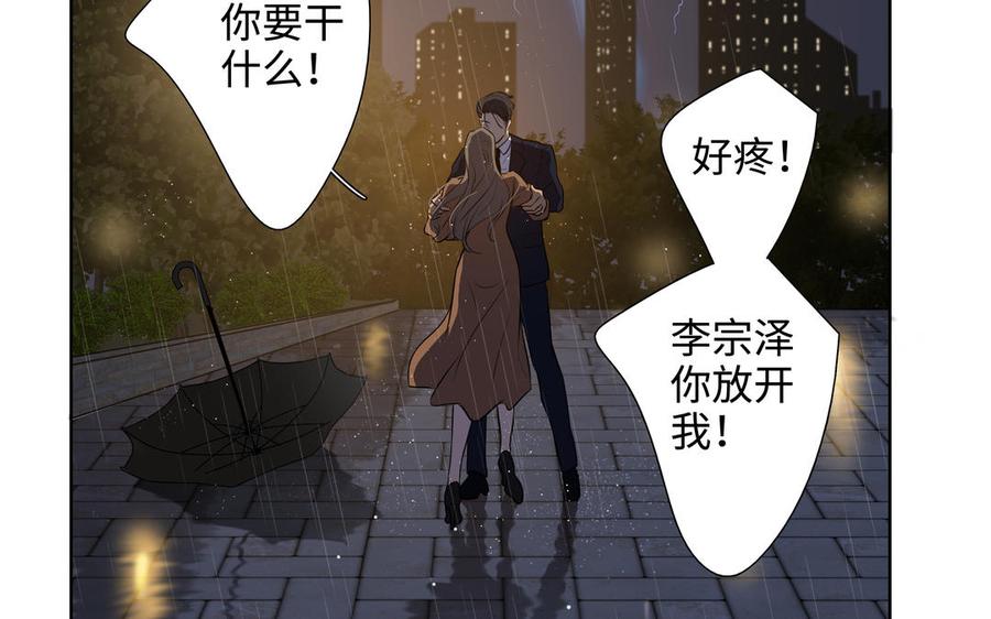 请别随便打开兽笼 第45话 我根本不爱你 第76页