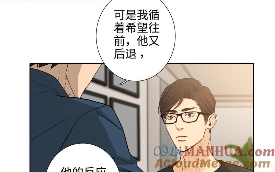请别随便打开兽笼 第45话 我根本不爱你 第29页