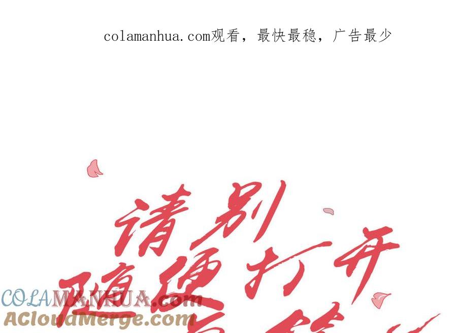 请别随便打开兽笼 第45话 我根本不爱你 第1页
