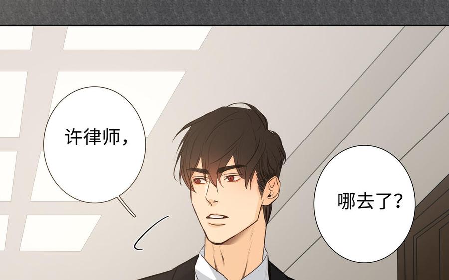 请别随便打开兽笼 第45话 我根本不爱你 第91页