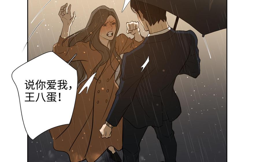 请别随便打开兽笼 第45话 我根本不爱你 第67页