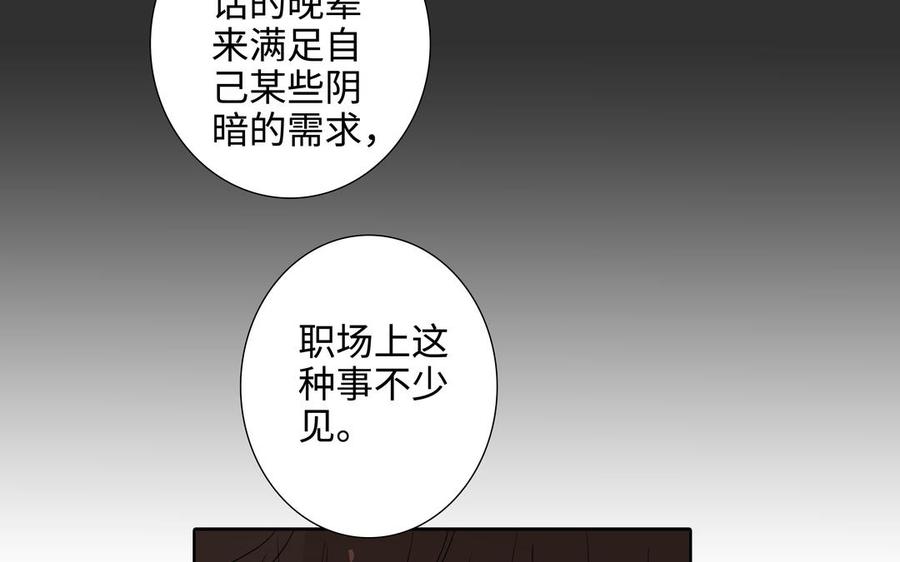 请别随便打开兽笼 第45话 我根本不爱你 第42页
