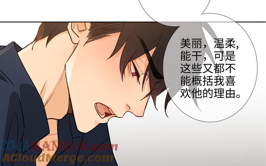 请别随便打开兽笼 第45话 我根本不爱你 第37页