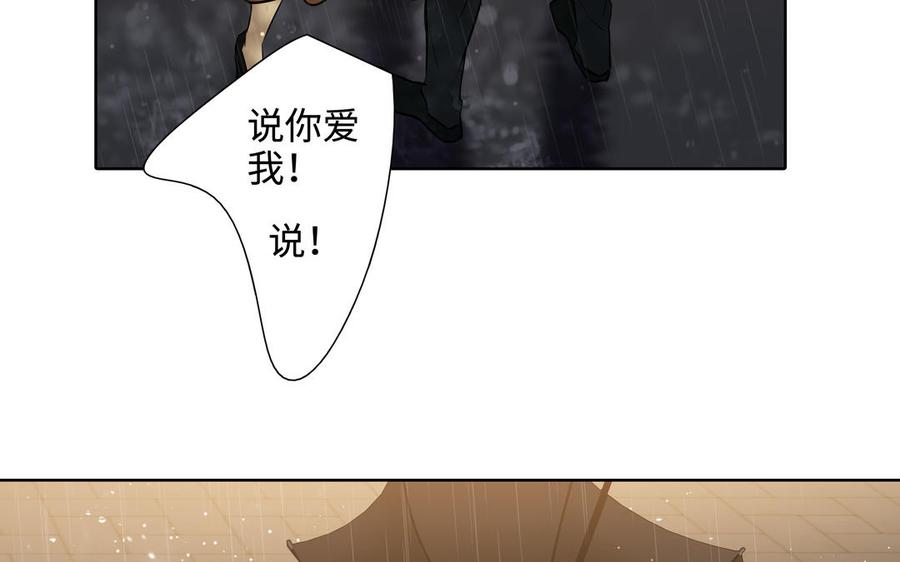 请别随便打开兽笼 第45话 我根本不爱你 第68页