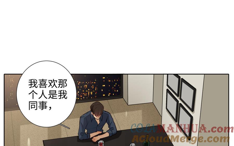 请别随便打开兽笼 第45话 我根本不爱你 第25页