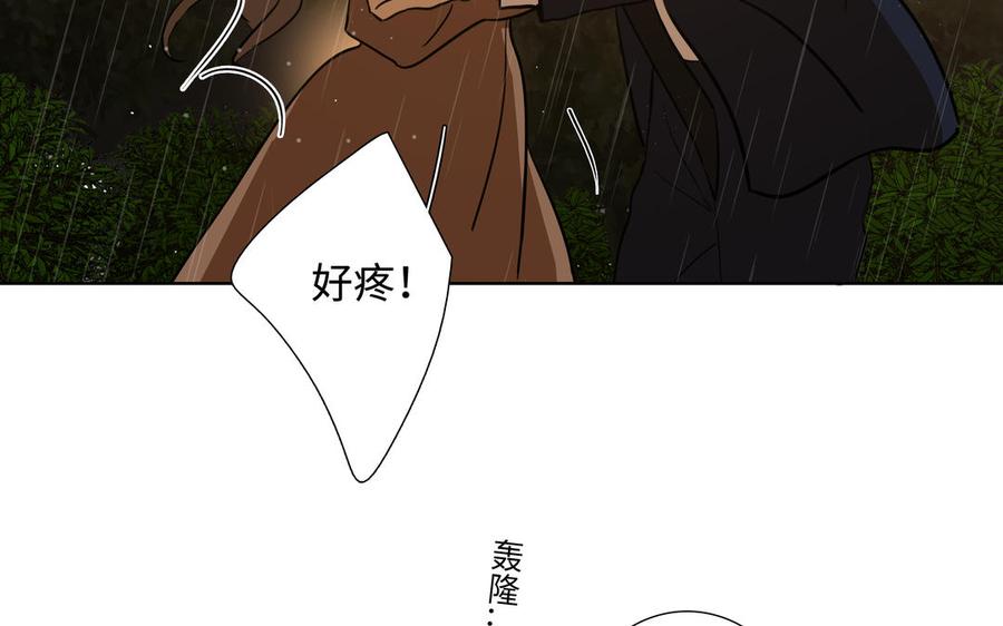 请别随便打开兽笼 第45话 我根本不爱你 第71页