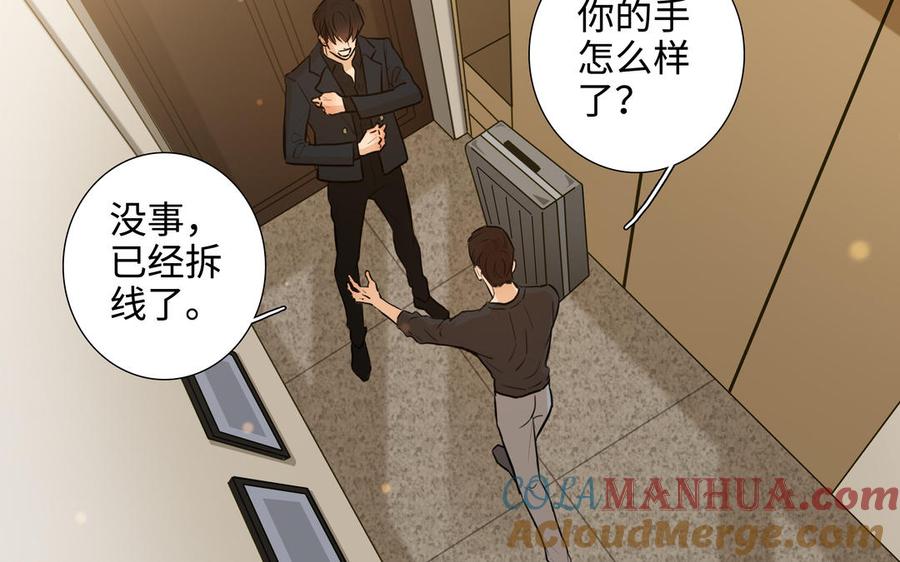 请别随便打开兽笼 第45话 我根本不爱你 第9页