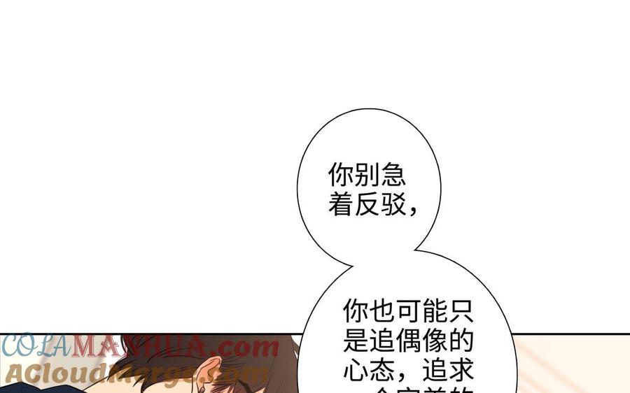 请别随便打开兽笼 第45话 我根本不爱你 第45页