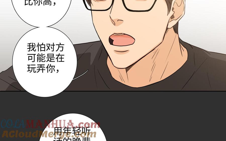 请别随便打开兽笼 第45话 我根本不爱你 第41页