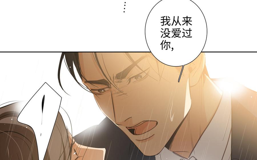 请别随便打开兽笼 第45话 我根本不爱你 第72页