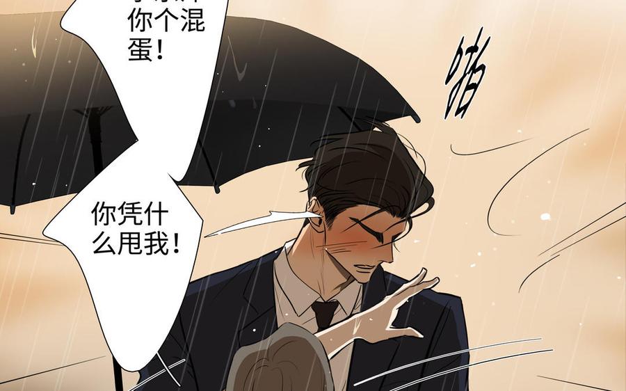 请别随便打开兽笼 第45话 我根本不爱你 第62页