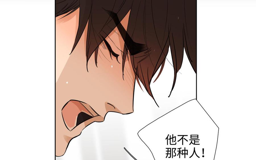 请别随便打开兽笼 第45话 我根本不爱你 第43页