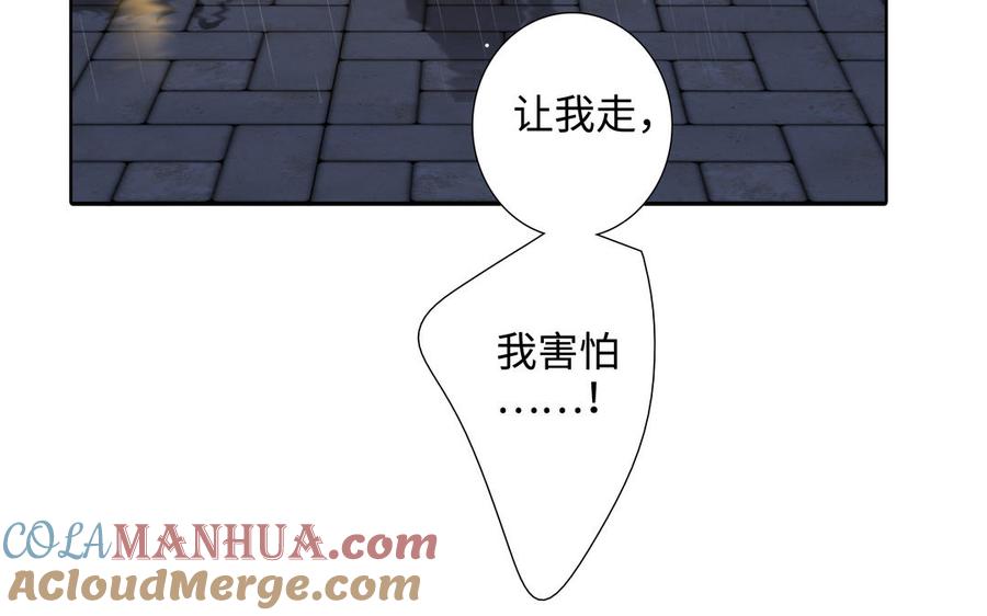 请别随便打开兽笼 第45话 我根本不爱你 第77页