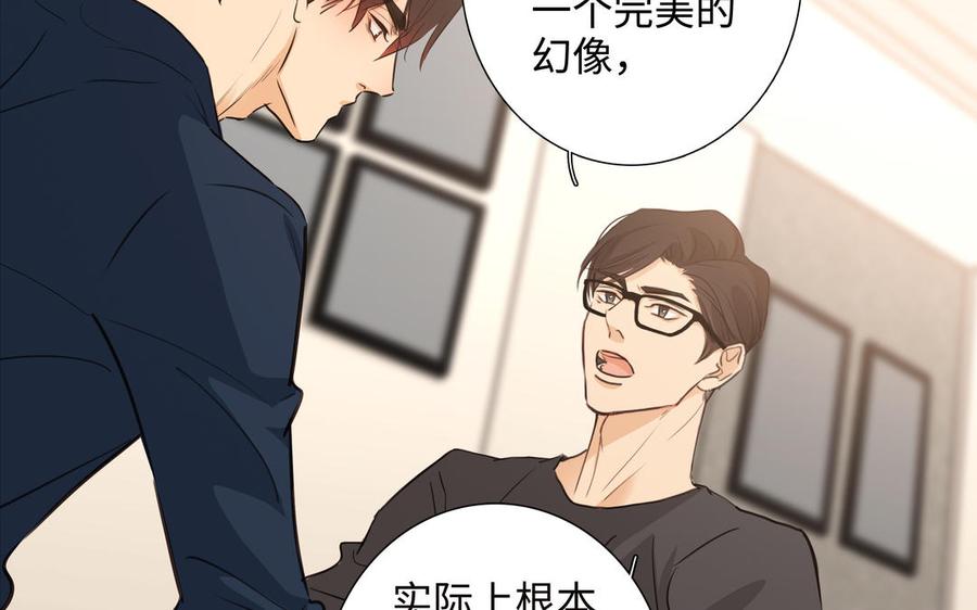 请别随便打开兽笼 第45话 我根本不爱你 第46页