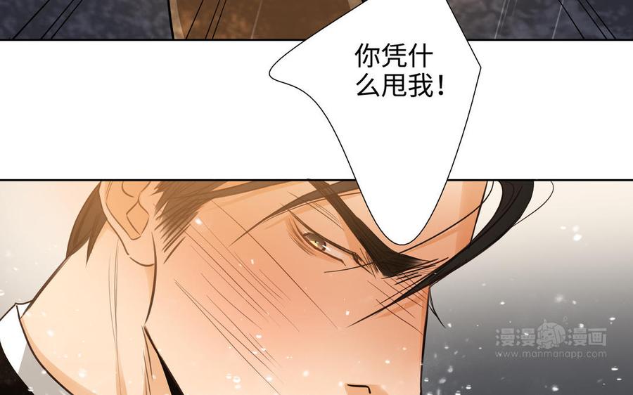 请别随便打开兽笼 第45话 我根本不爱你 第64页