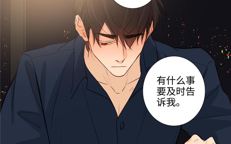 请别随便打开兽笼 第45话 我根本不爱你 第48页