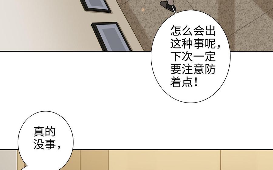 请别随便打开兽笼 第45话 我根本不爱你 第10页