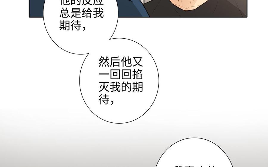 请别随便打开兽笼 第45话 我根本不爱你 第30页