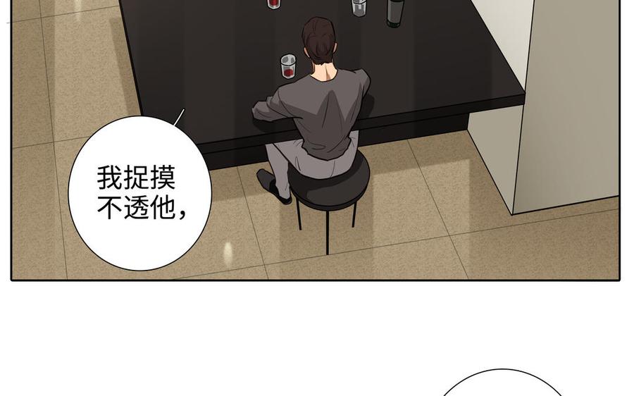 请别随便打开兽笼 第45话 我根本不爱你 第26页
