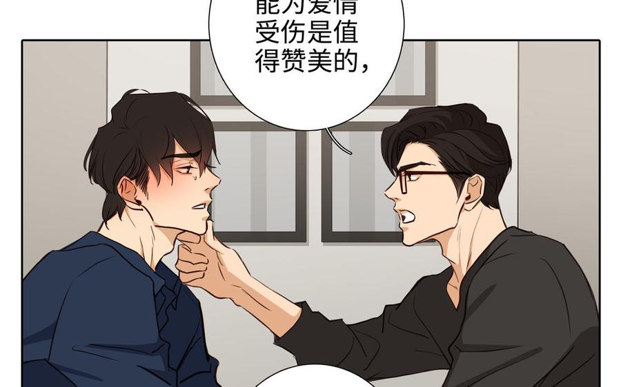 请别随便打开兽笼 第45话 我根本不爱你 第39页