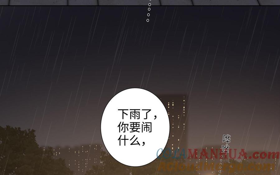请别随便打开兽笼 第45话 我根本不爱你 第57页