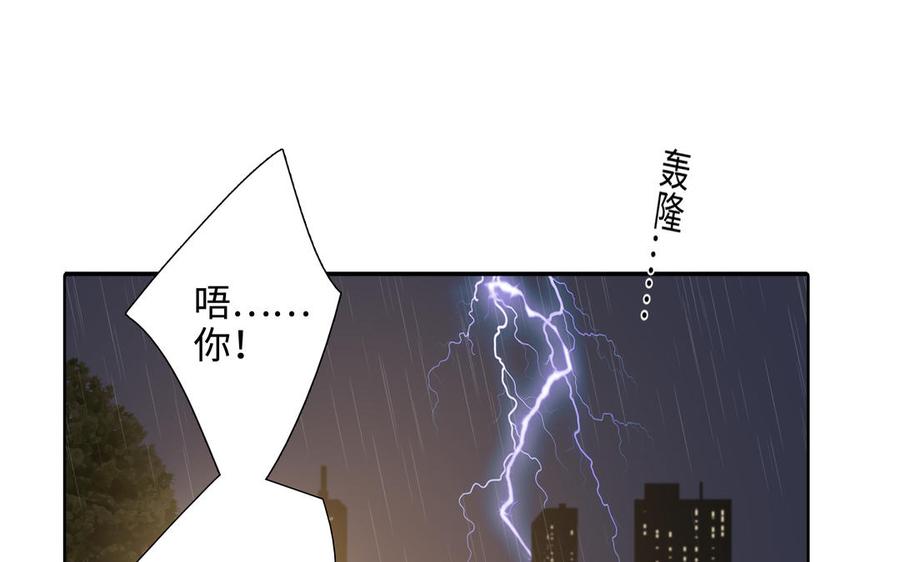 请别随便打开兽笼 第45话 我根本不爱你 第75页