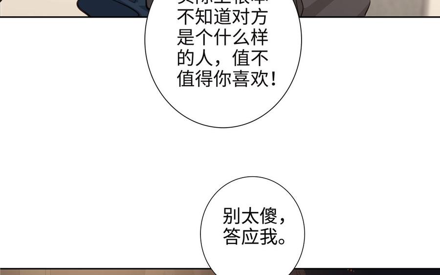 请别随便打开兽笼 第45话 我根本不爱你 第47页