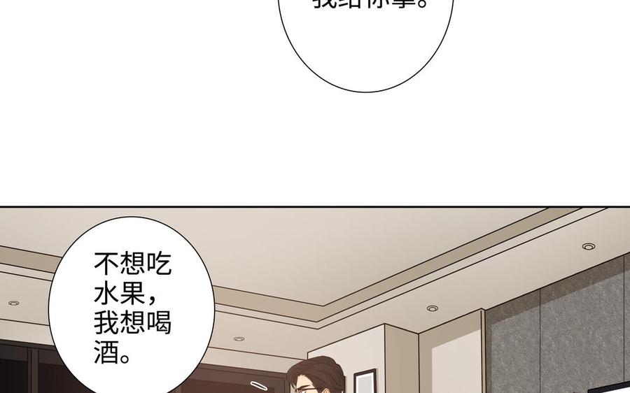 请别随便打开兽笼 第45话 我根本不爱你 第15页