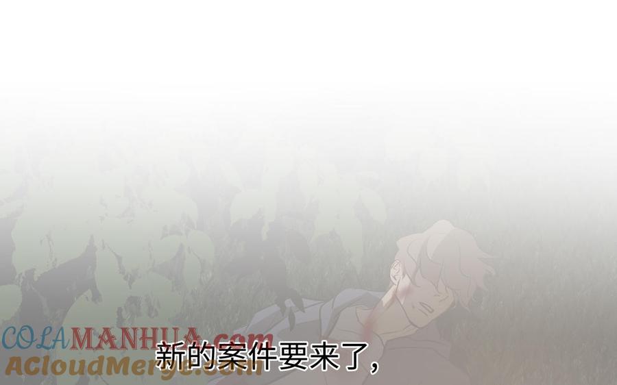 请别随便打开兽笼 第45话 我根本不爱你 第101页
