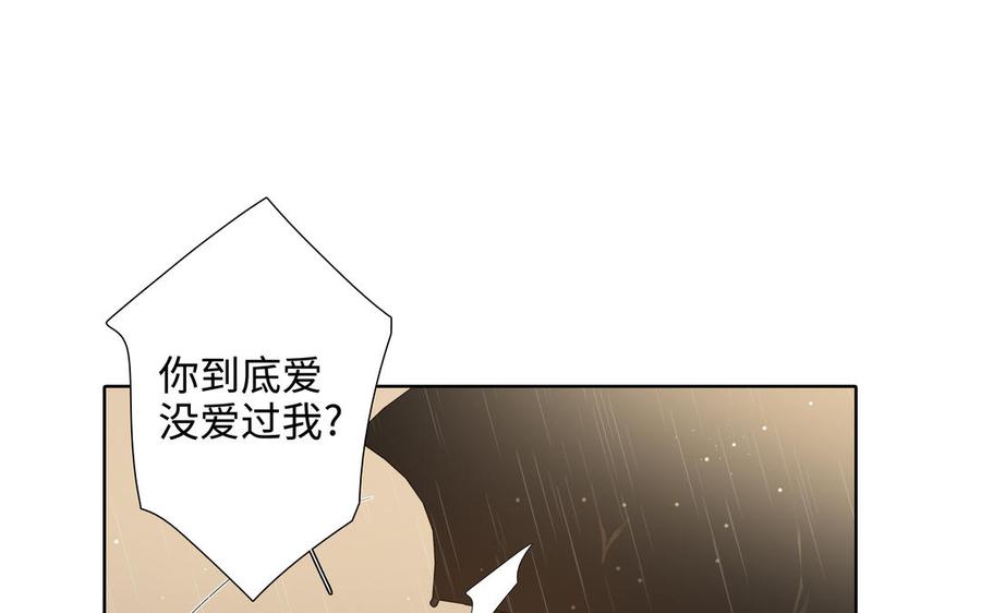 请别随便打开兽笼 第45话 我根本不爱你 第66页