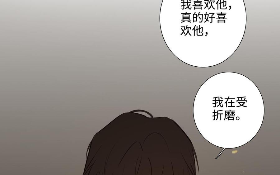 请别随便打开兽笼 第45话 我根本不爱你 第31页