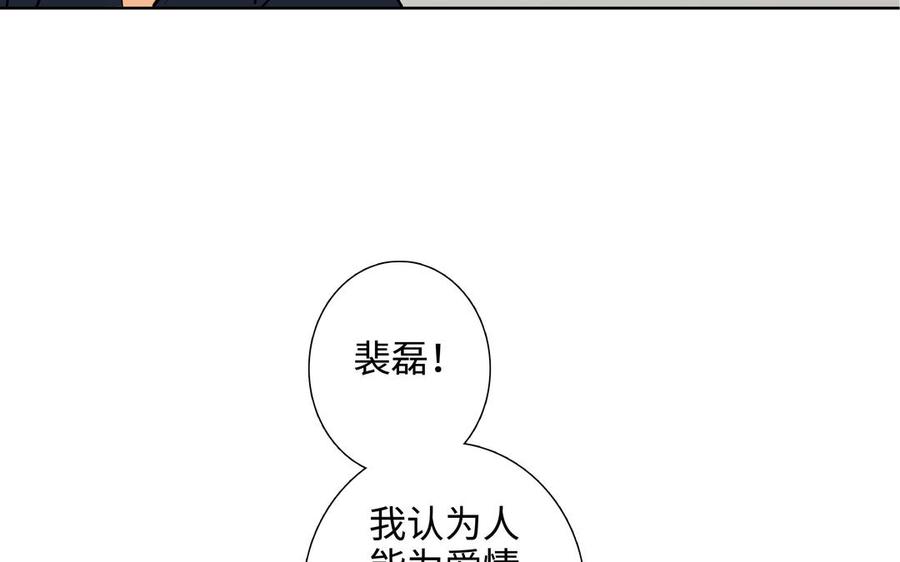 请别随便打开兽笼 第45话 我根本不爱你 第38页