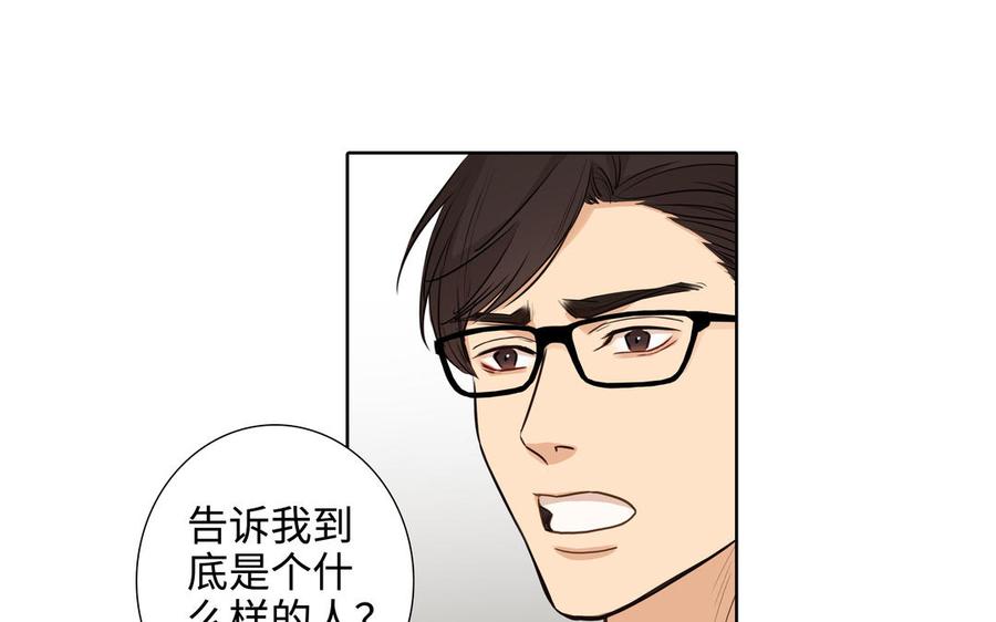 请别随便打开兽笼 第45话 我根本不爱你 第35页