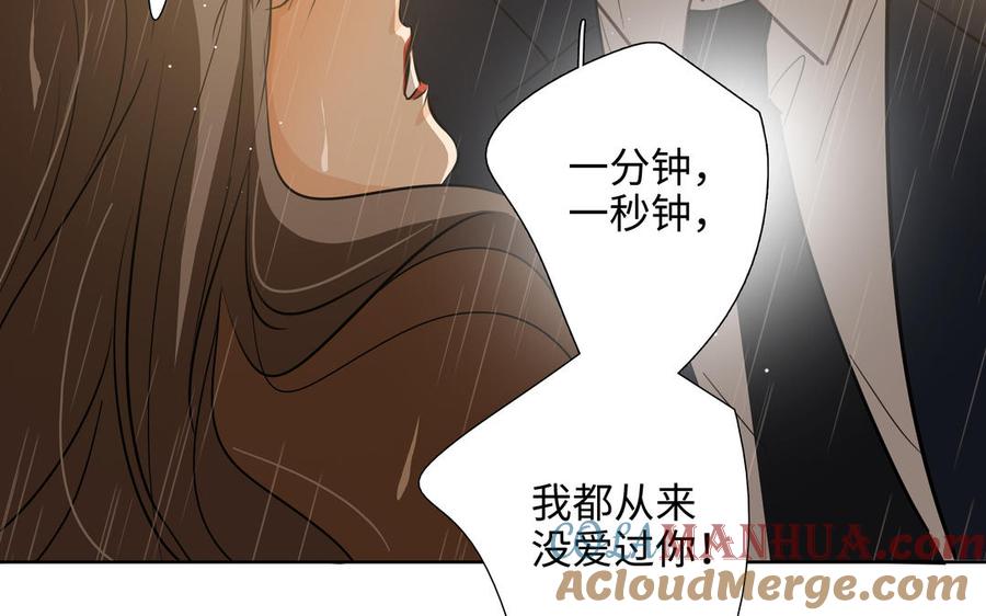 请别随便打开兽笼 第45话 我根本不爱你 第73页