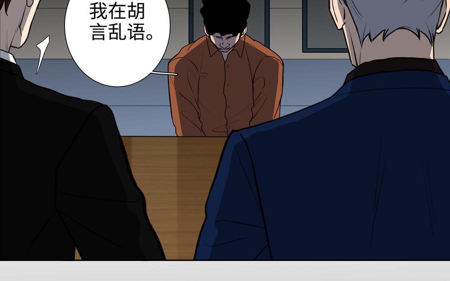 请别随便打开兽笼 第46话 怀疑 第60页