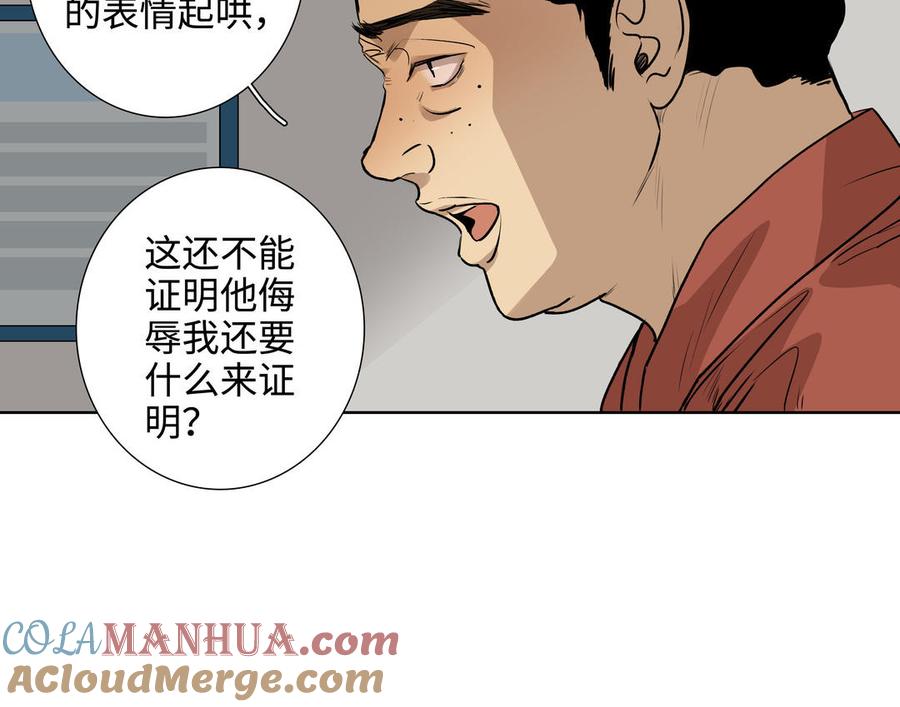 请别随便打开兽笼 第46话 怀疑 第40页