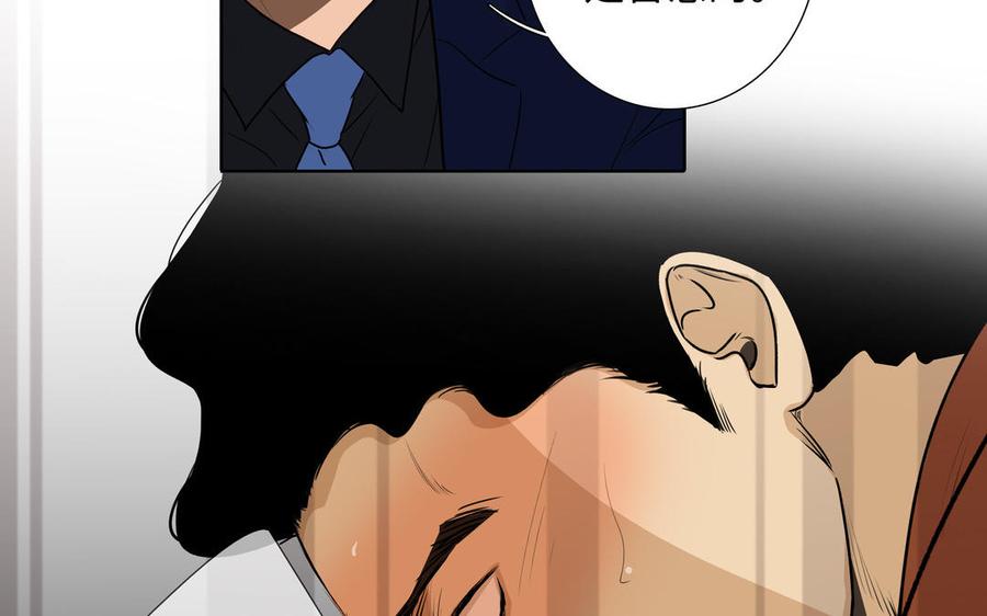 请别随便打开兽笼 第46话 怀疑 第51页