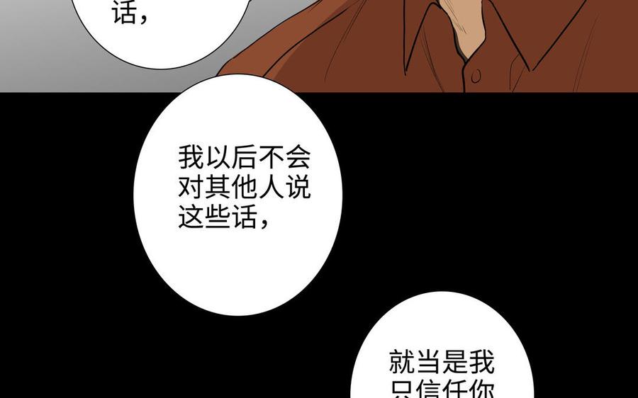 请别随便打开兽笼 第46话 怀疑 第69页