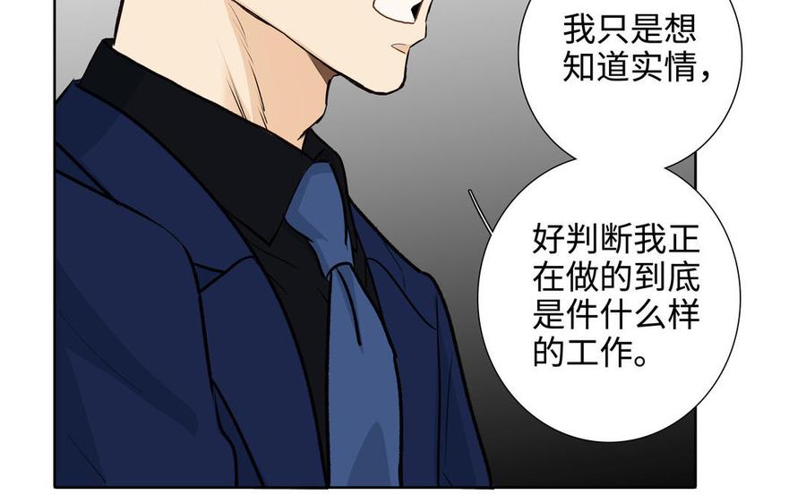 请别随便打开兽笼 第46话 怀疑 第66页
