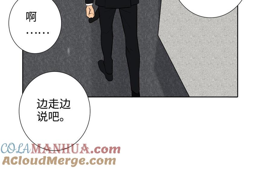 请别随便打开兽笼 第46话 怀疑 第7页