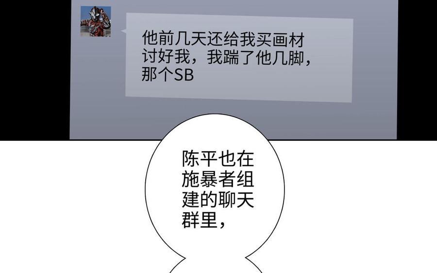请别随便打开兽笼 第46话 怀疑 第21页