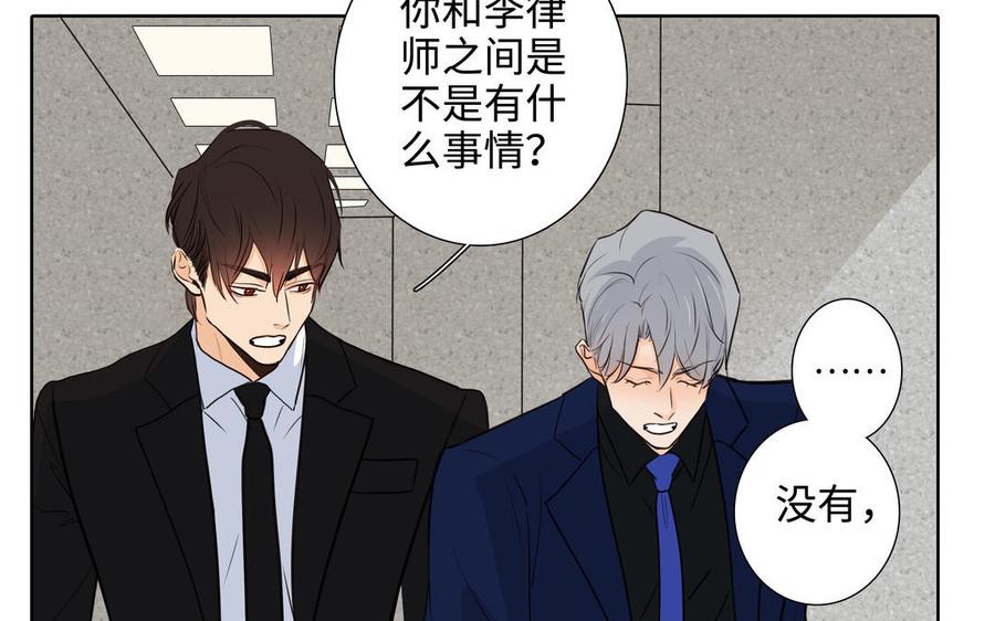 请别随便打开兽笼 第46话 怀疑 第27页